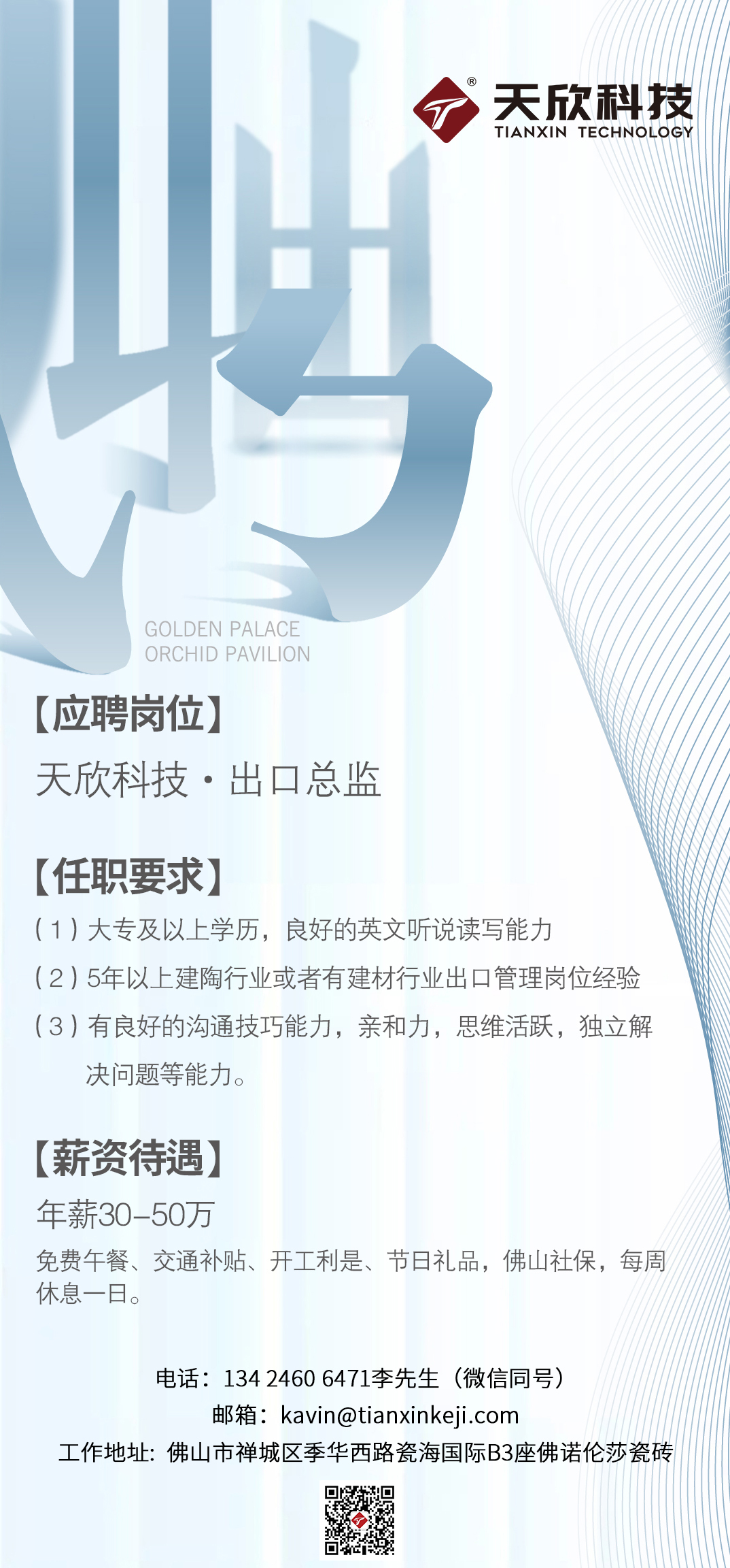 招聘！出口總監一名