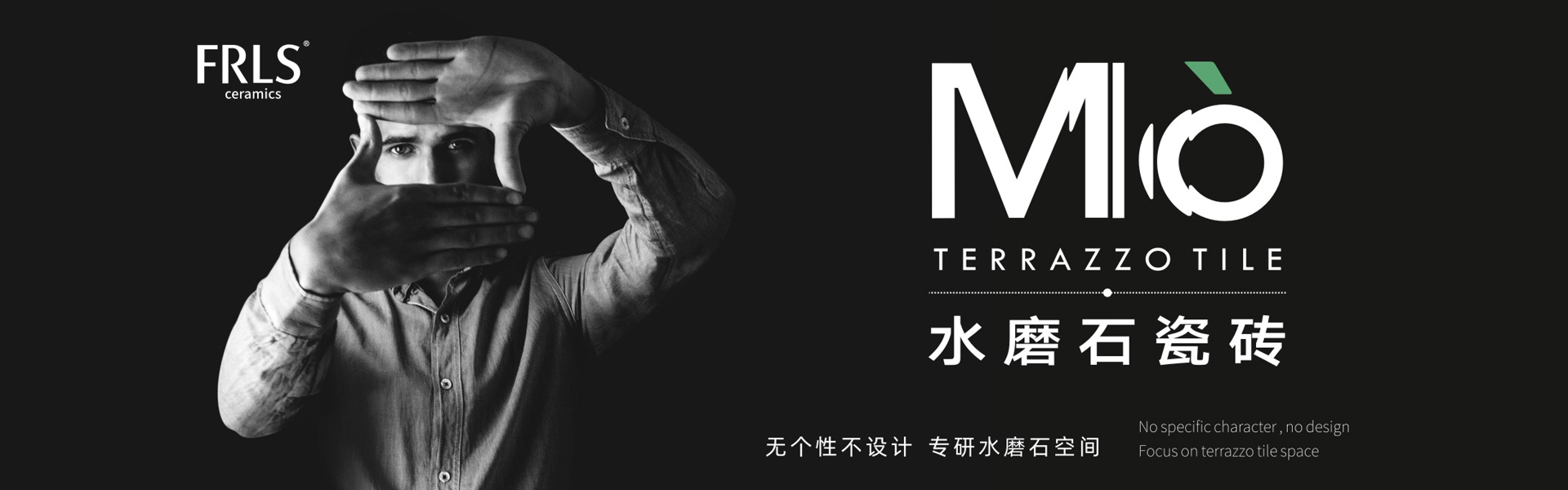 天欣科技股份有限公司，佛諾倫莎瓷磚,FRLS ，“怡Yi”時(shí)尚大理石瓷磚、“靜.Jing”現代質(zhì)感磚、“厚.Hou”戶(hù)外庭院厚磚、“默.Mo”水磨石瓷磚