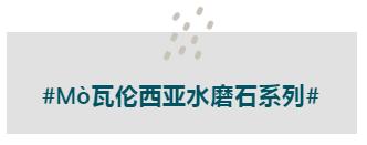 MO水磨石瓷磚，景觀(guān)厚磚,FRLS