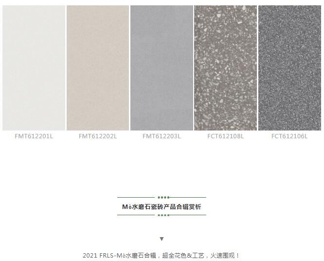 MO水磨石瓷磚，景觀(guān)厚磚,FRLS