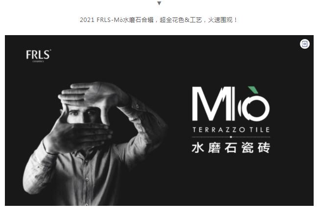 MO水磨石瓷磚，景觀(guān)厚磚,FRLS